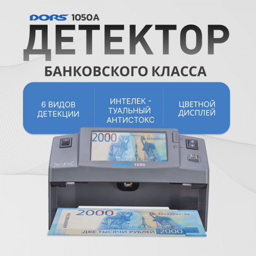 DORS 1050A