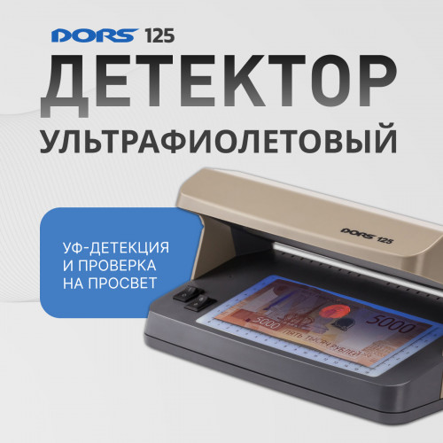 DORS 125